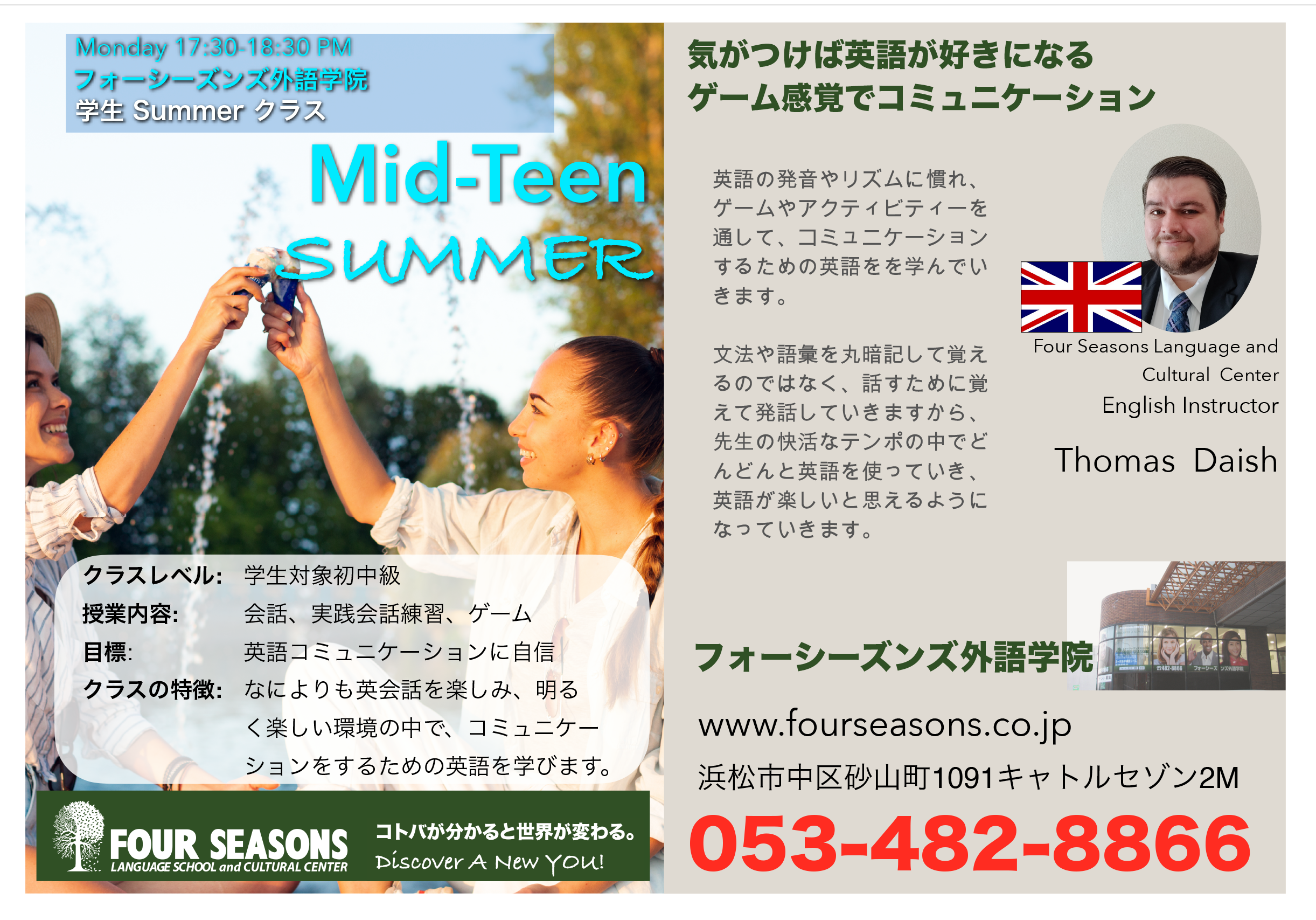 mid-teen_summer 浜松・英会話・フォーシーズンズ.png