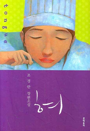 kyung tongue korean cover.jpg