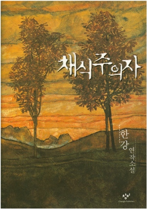 han kang vegetarian.jpg