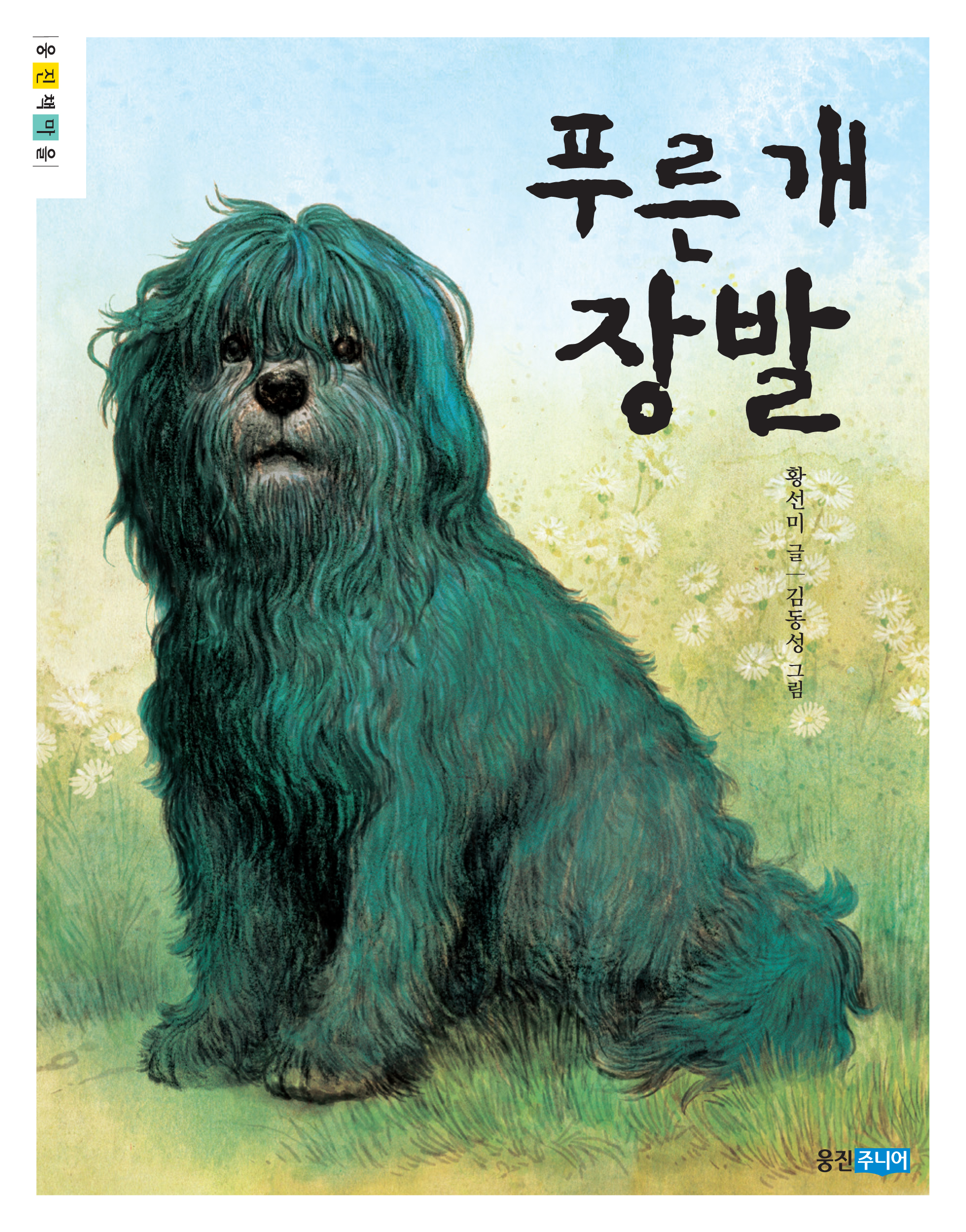 Cover_Hwang_Jangbal_KL.jpg