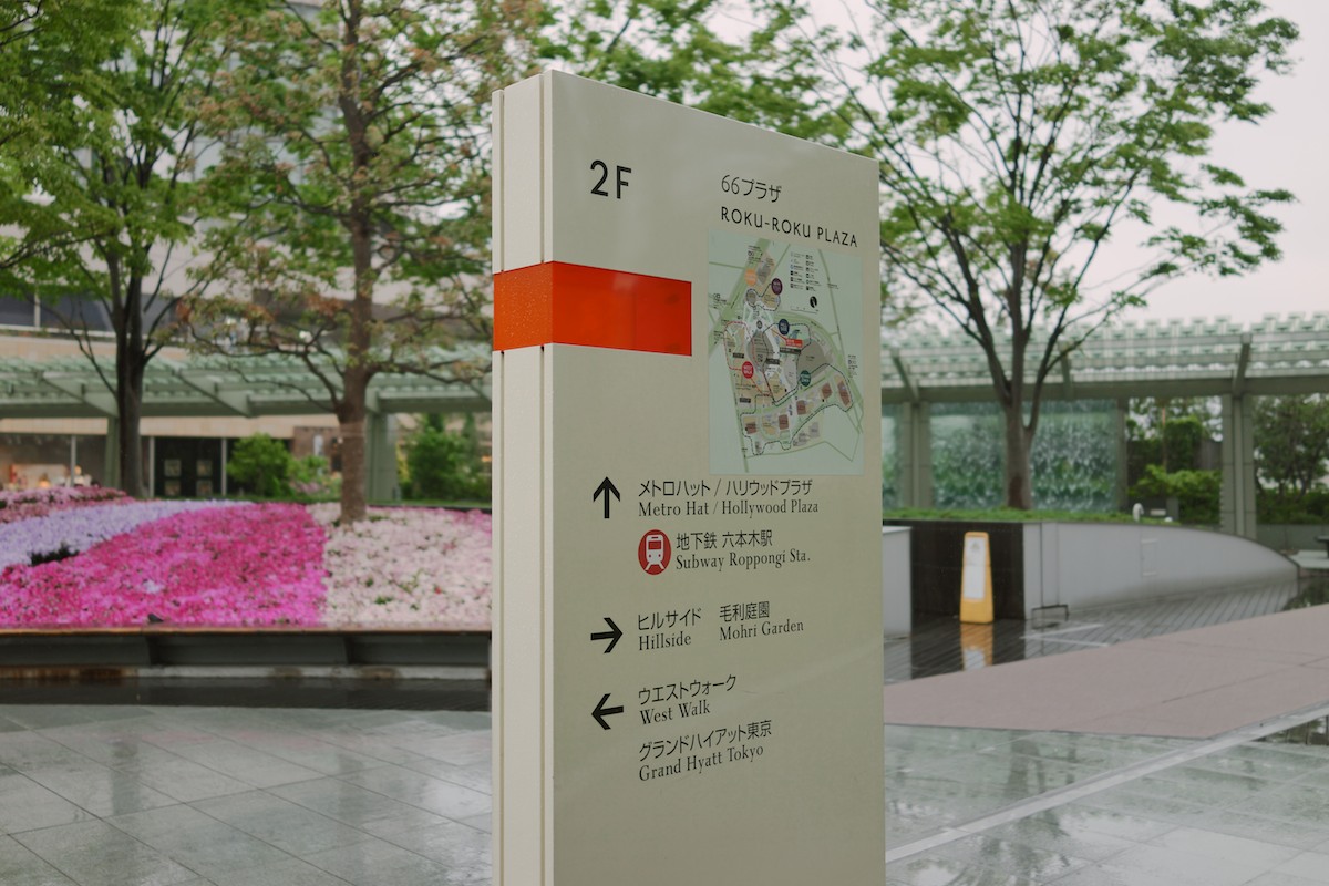 Directional signage in Roppongi.