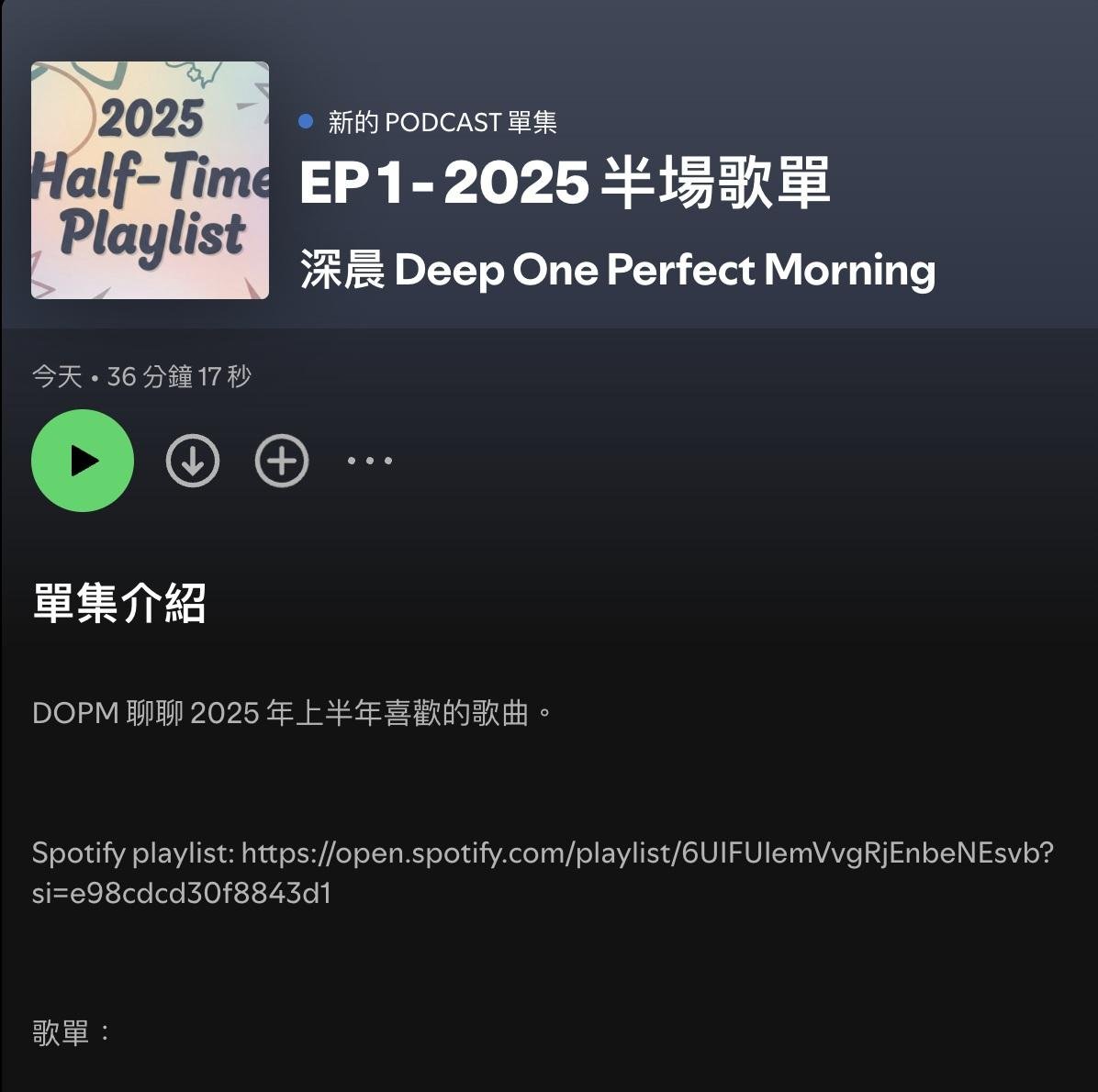深晨Pocast上線!