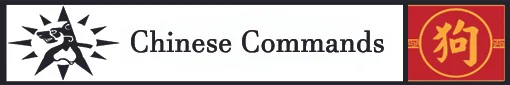 Banner Chinese Commands.jpg