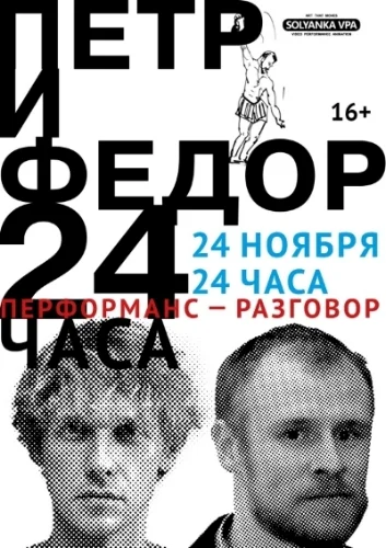 PETR&FEDOR_POSTER4.jpg