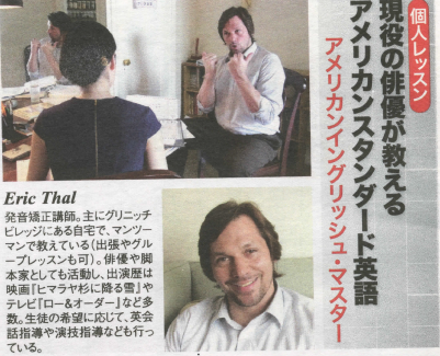 American English Master was featured in the August NY Japion 2012 issue.