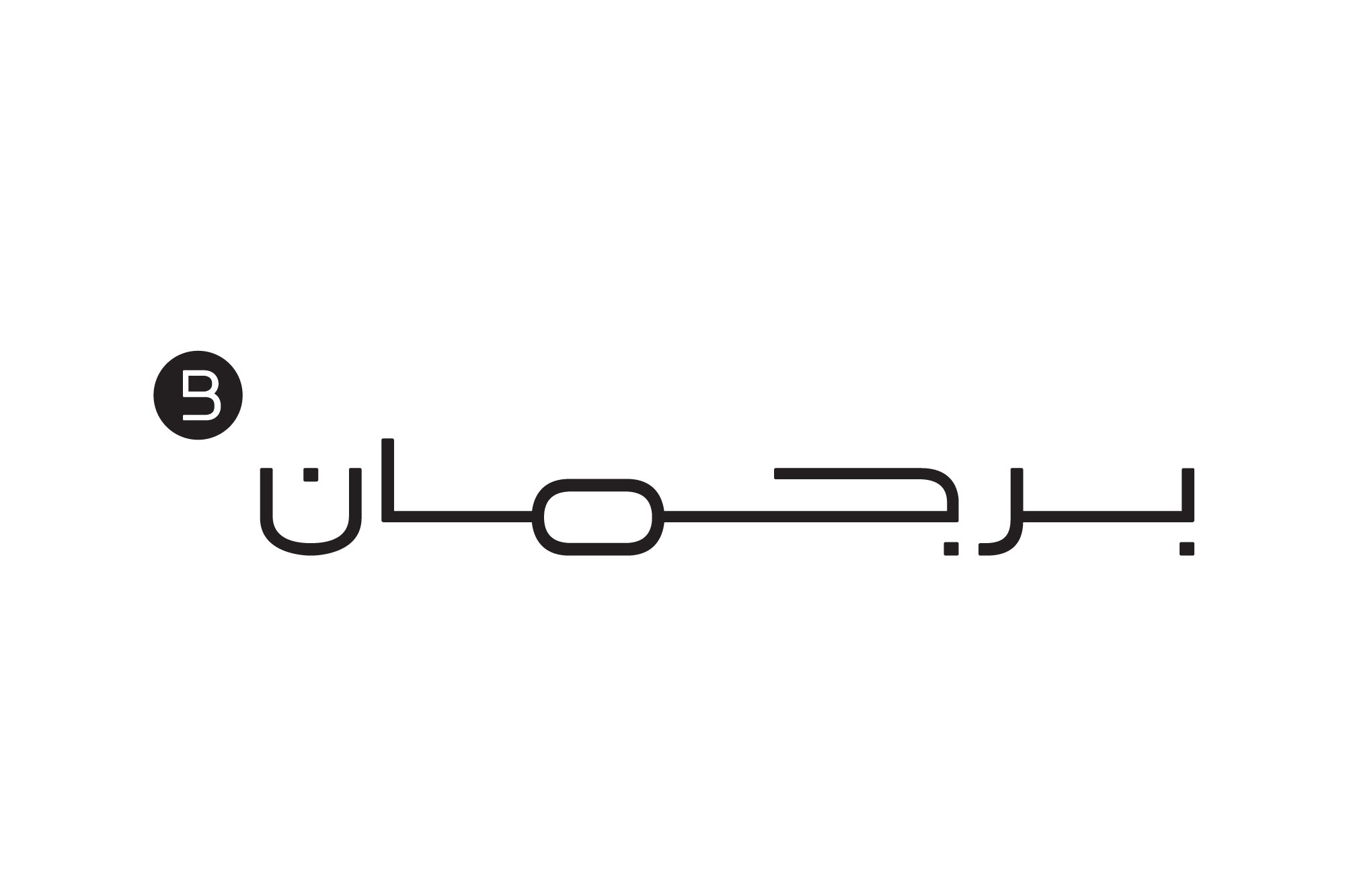 BurJuman-New-Logo-Arabic.jpg