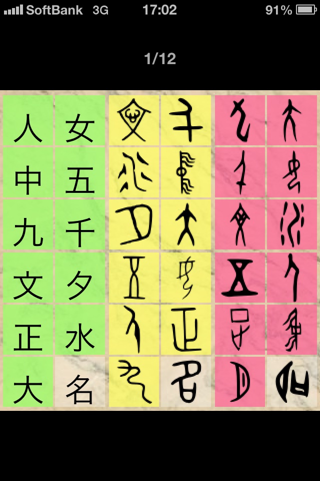 古代文字ゲーム kanji game screenshot