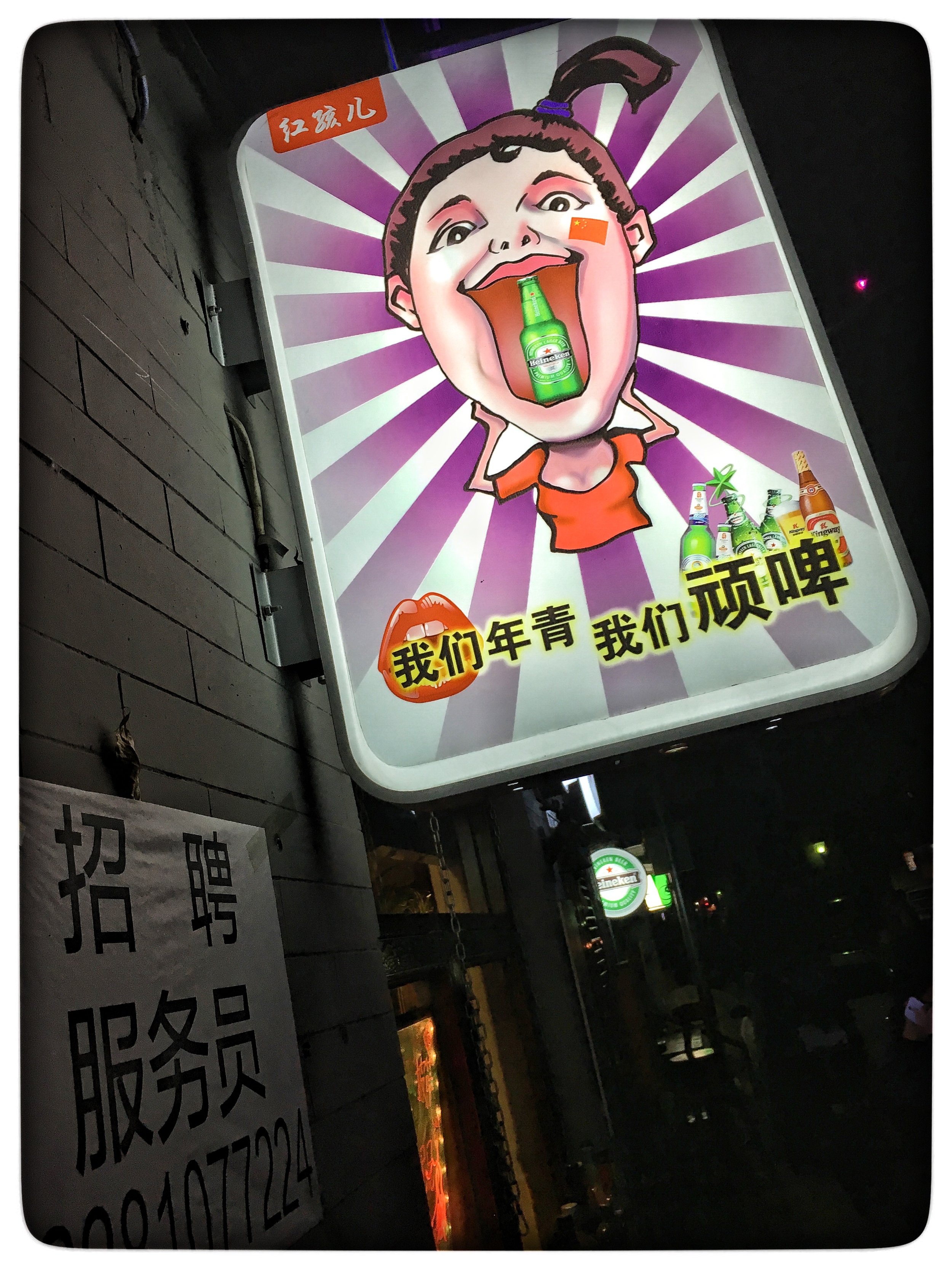  Bar sign, Beijing 
