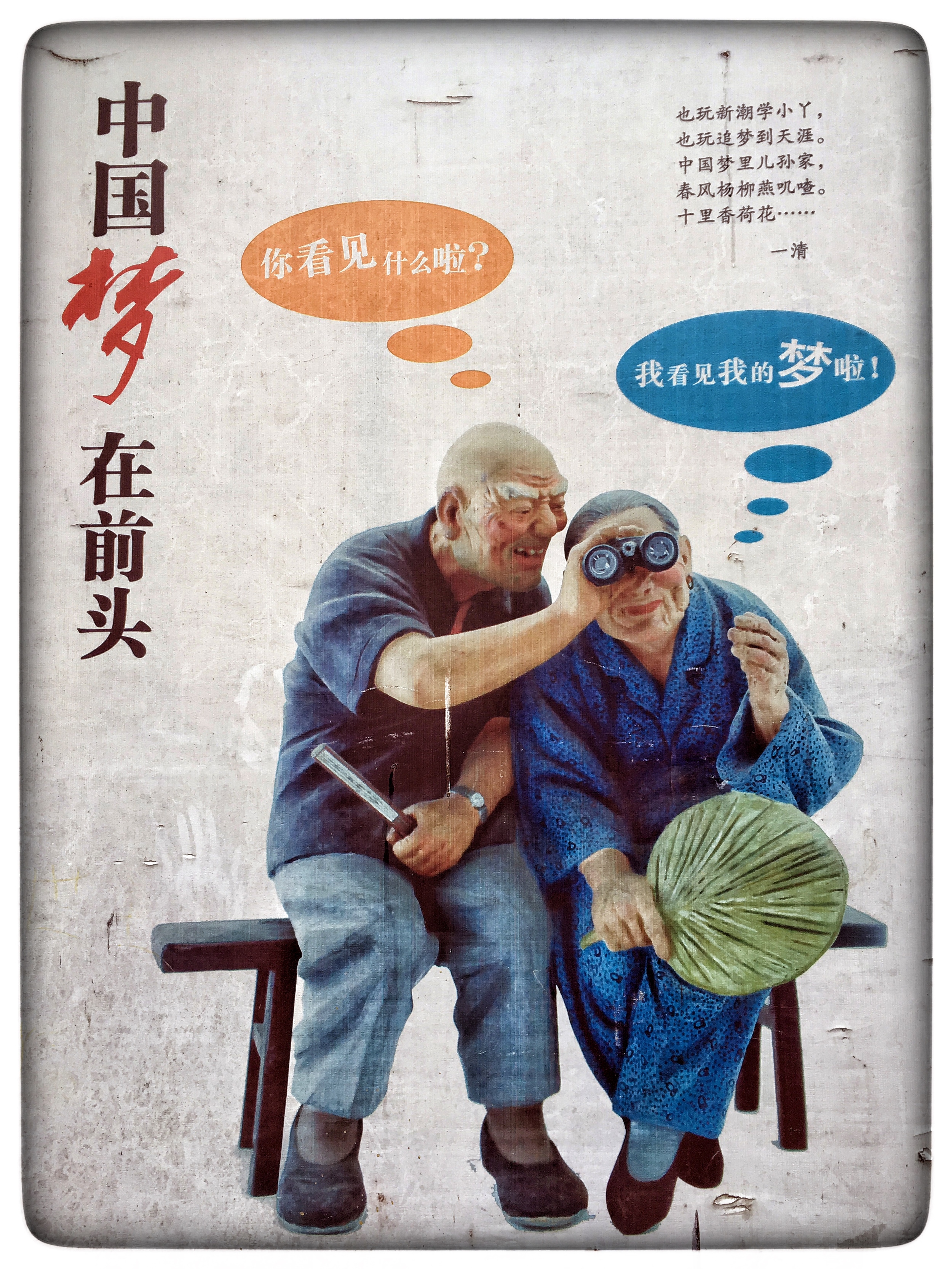  Chinese Dream poster 