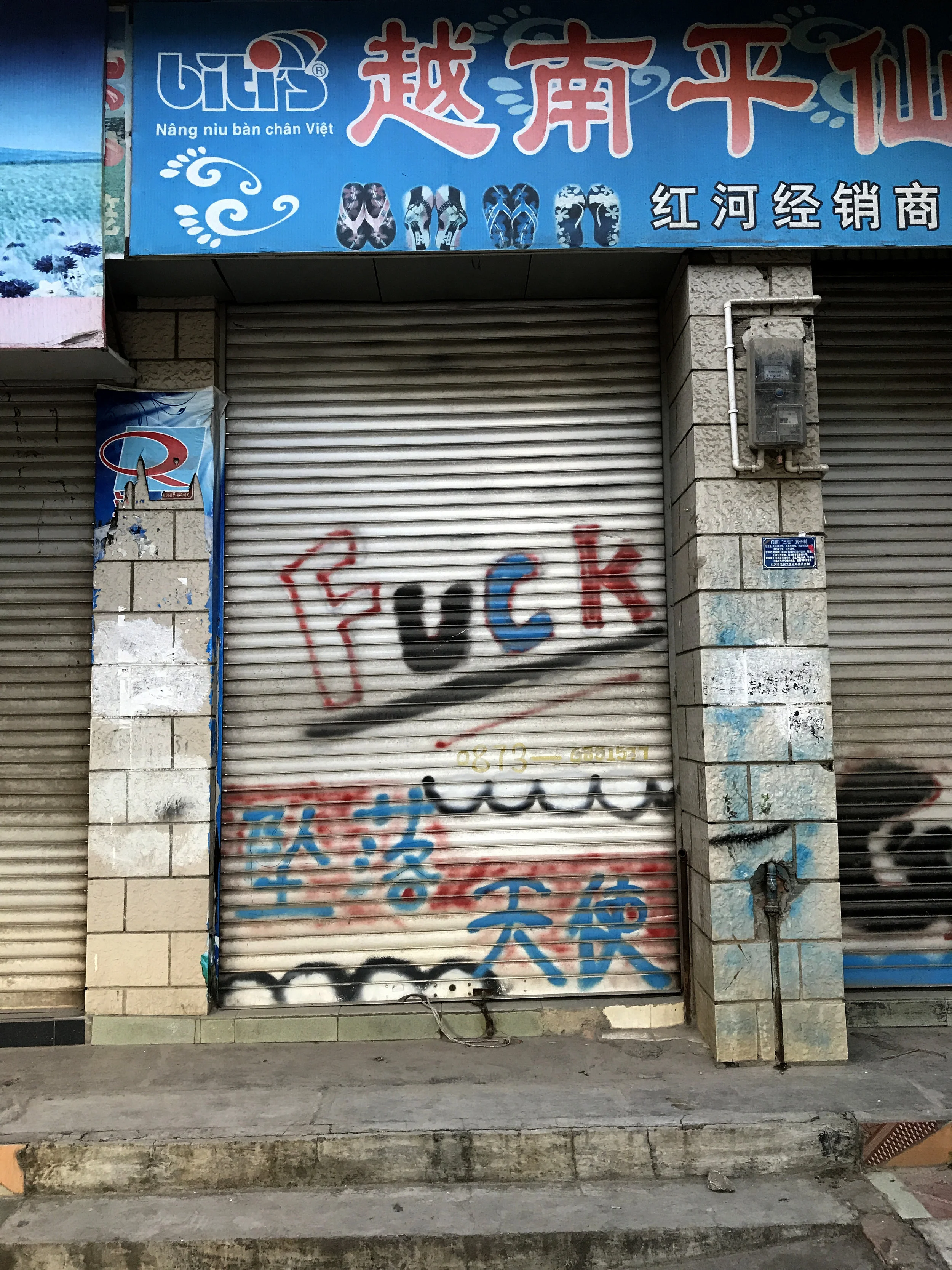 Honghe storefront
