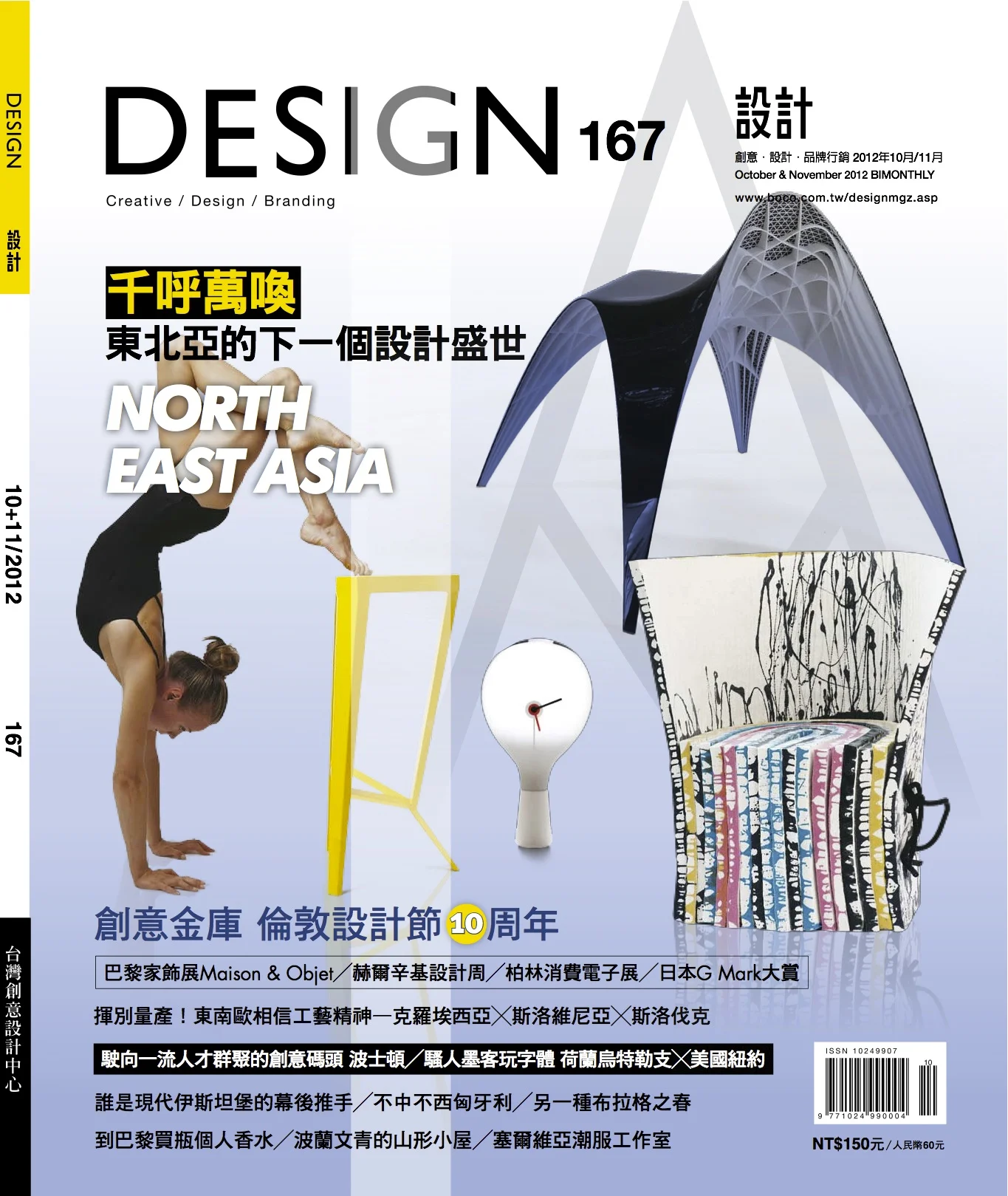 Mr Soft Made the cover of Design (Taiwan)