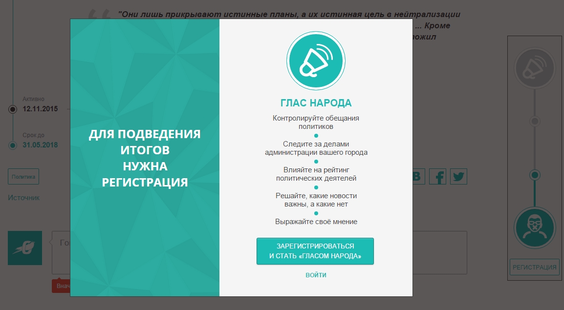 Однако, когда посетитель кликает по кнопке подведения итогов, появляется поп-ап, разъясняющий, что для этого действия тоже необходимо зарегистрироваться.