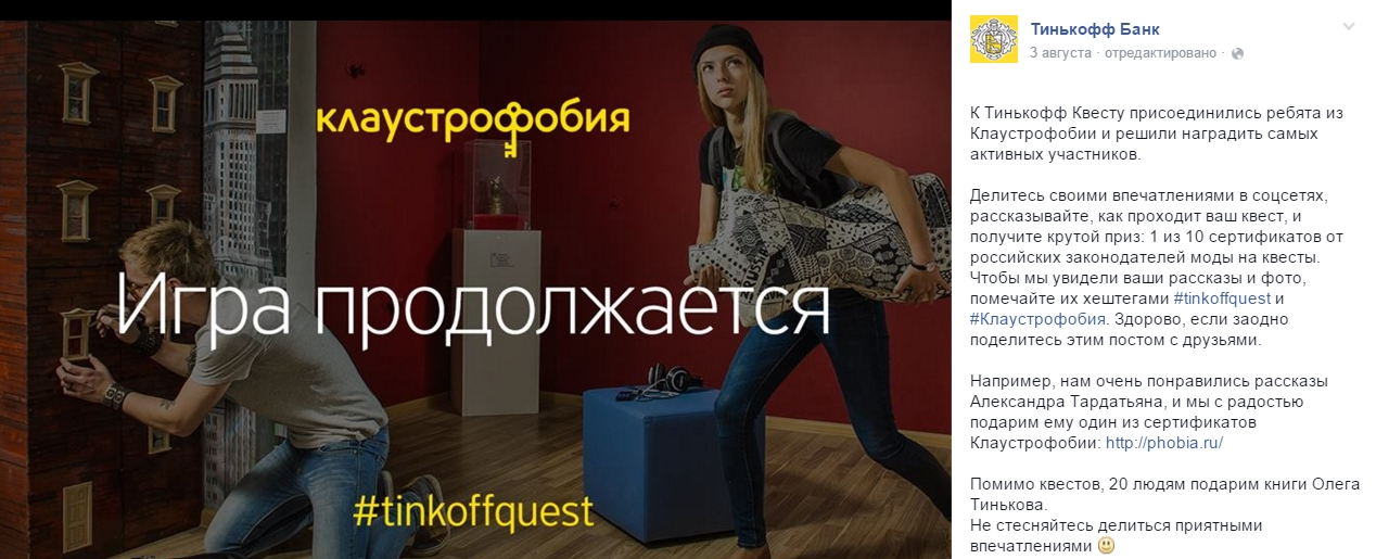 В процессе квеста организаторам пришлось искать новые варианты поощрения участников