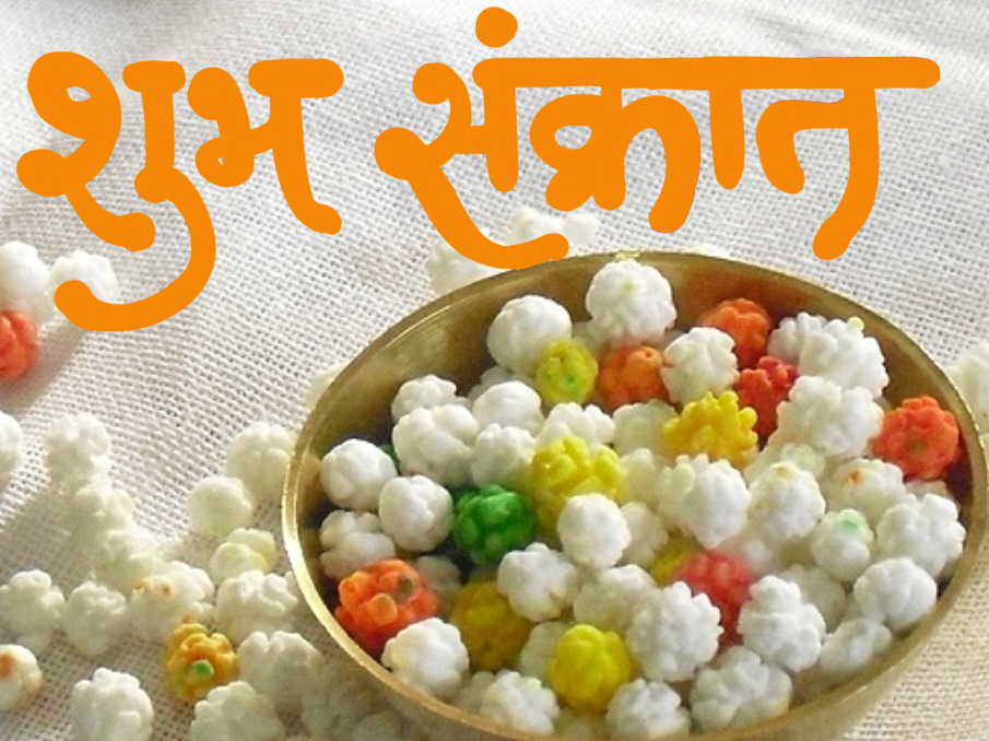 2013-01-14 Ad Shubh Sankrant .PNG