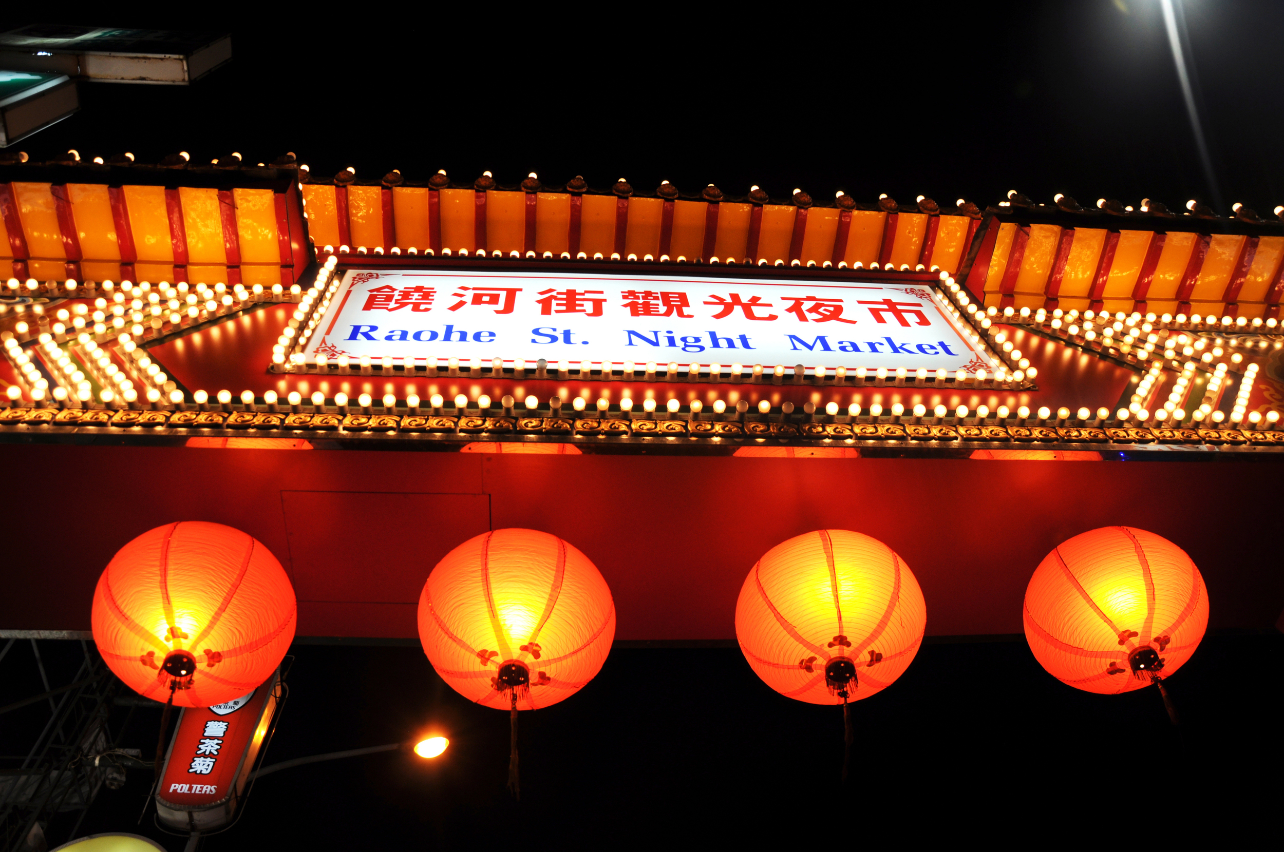  Raohe Street Night Market 