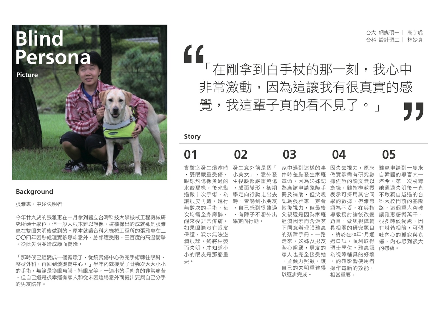 高宇成 林妙真 ideation 2.png