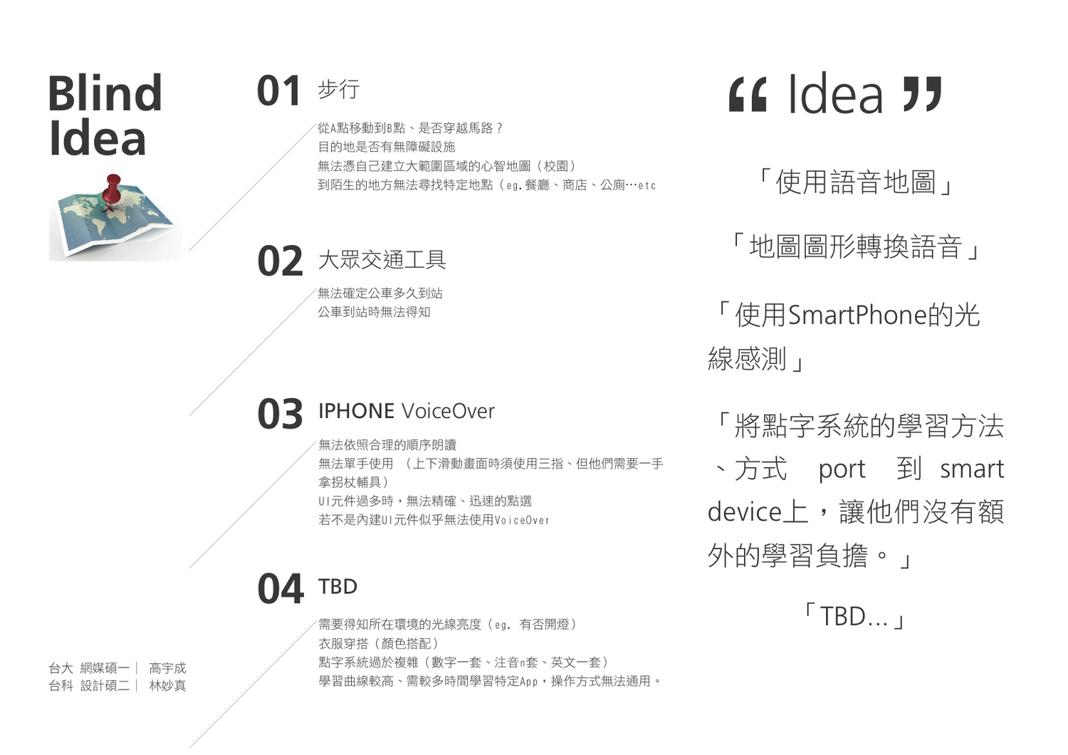 高宇成 林妙真 ideation.png