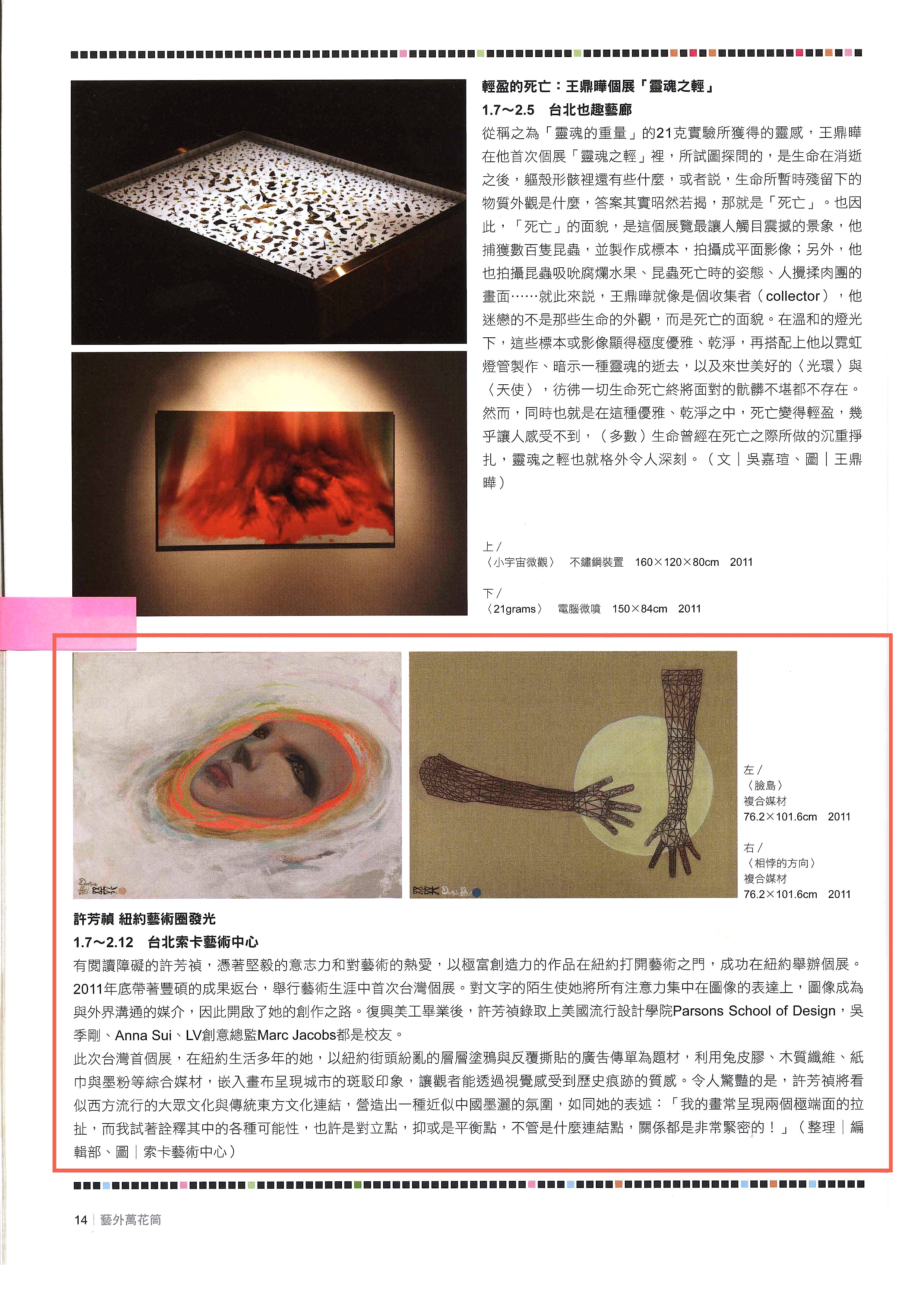 ARTITUDE藝外雜誌_許芳禎報導_Page_1.jpg