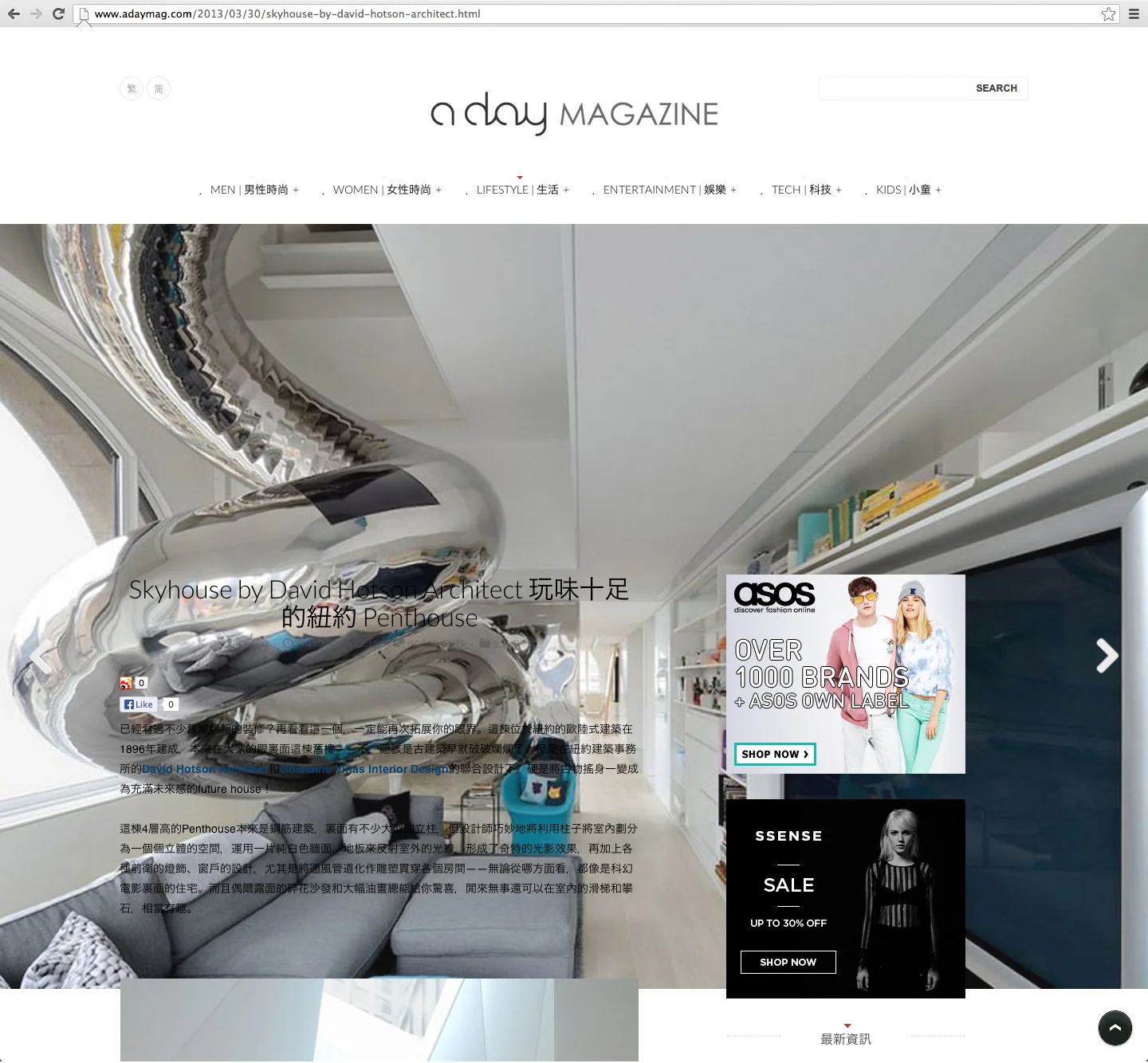 SkyHouse_WebPost_adaymag_China.jpg