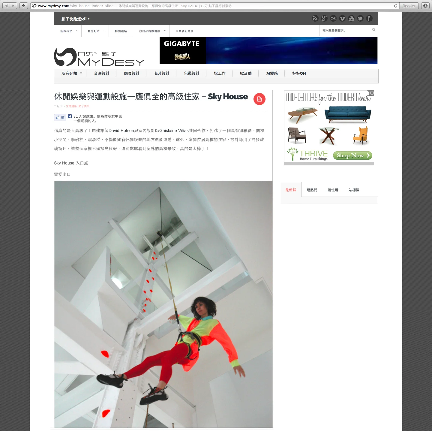 SkyHouse_WebPost_MyDesy_Taiwan.jpg