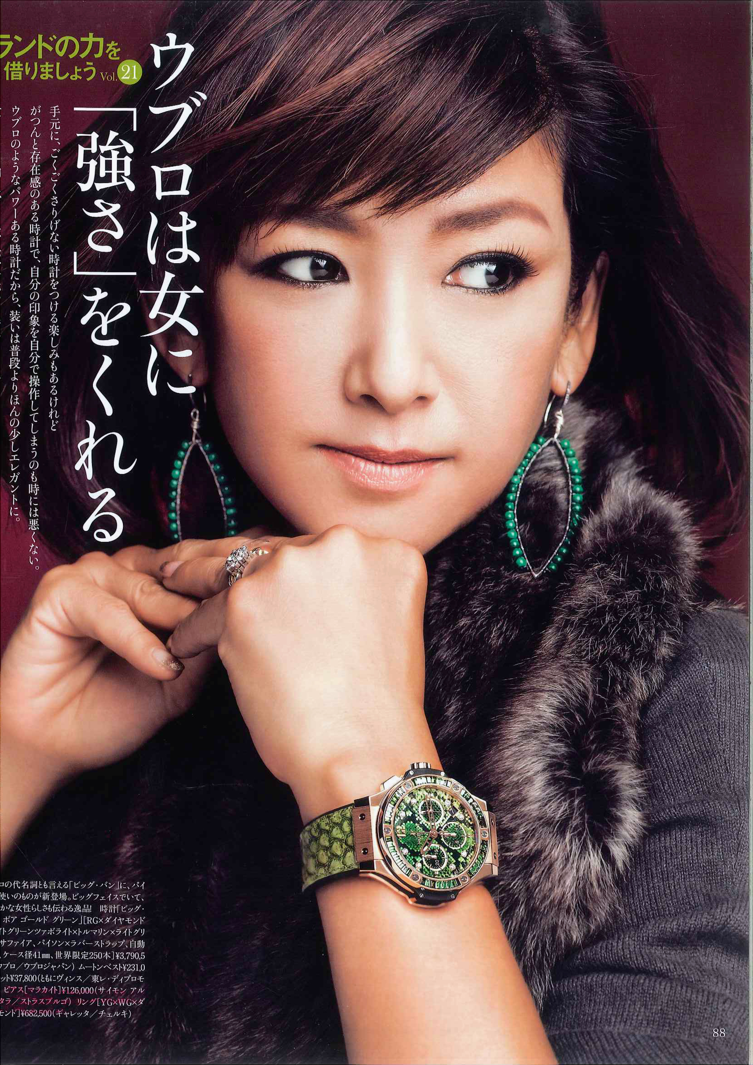 JAPAN- HERS MAGAZINE NOVEMBER 2012 ISSUE.  STERLING SILVER SMALL LEAF FRAME EARRINGS HAND WOVEN WITH MALACHITE AT Strasburgo