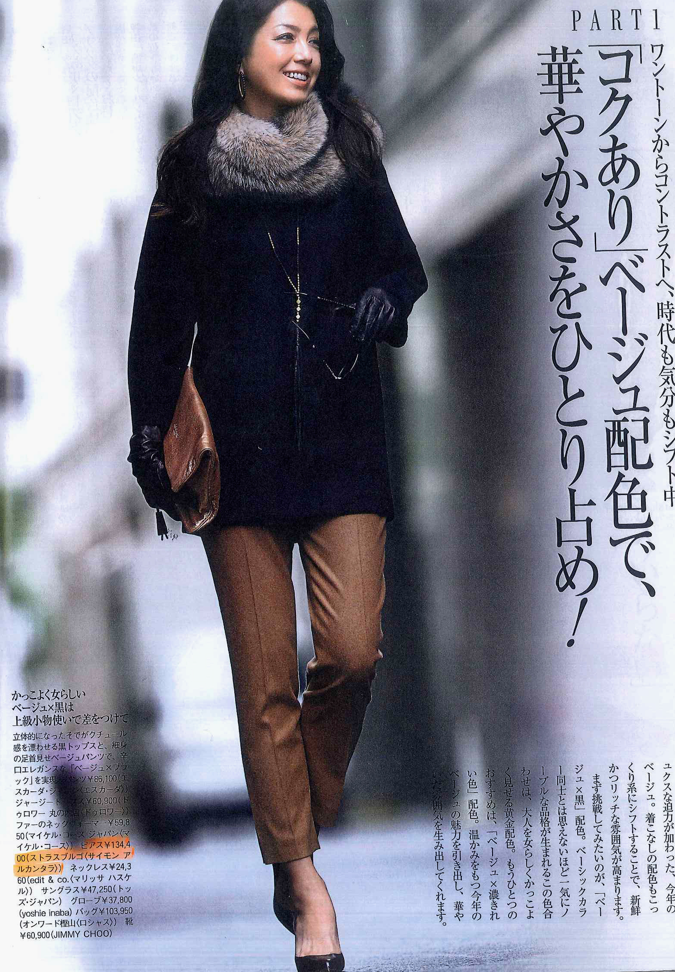JAPAN- PRECIOUS MAGAZINE DECEMBER 2012 ISSUE. GOLD AND ONYX HAND WOVEN HOOPS.