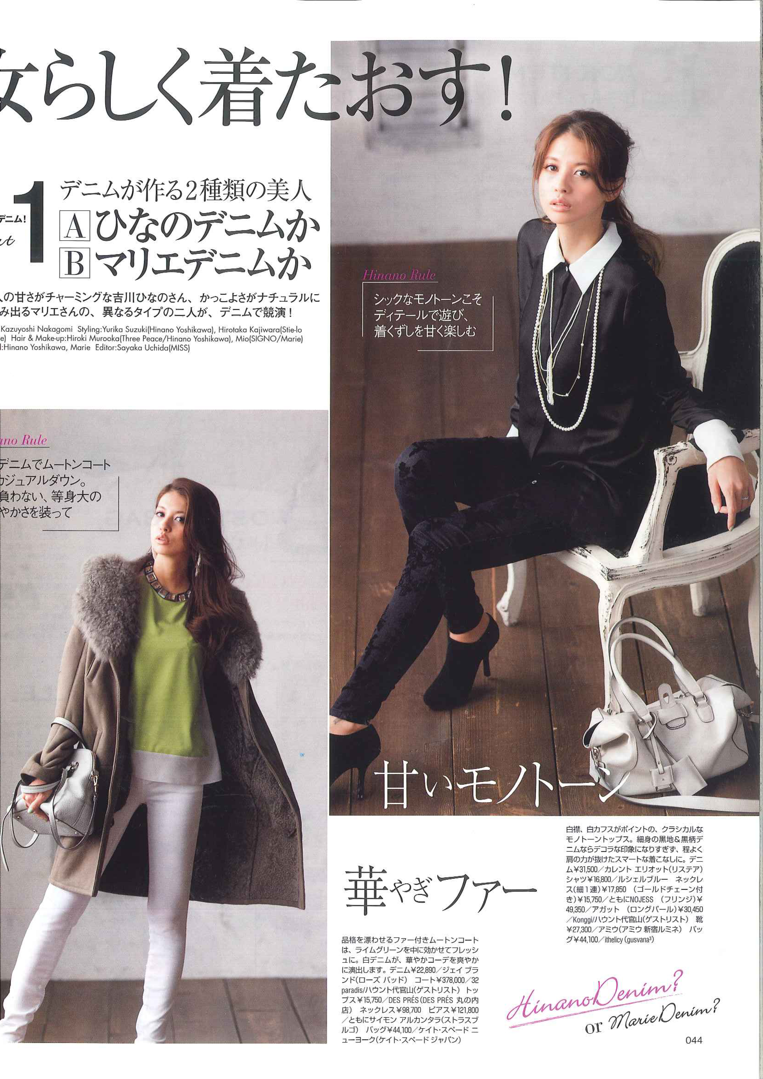 JAPAN- MISS MAGAZINE MARCH ISSUE