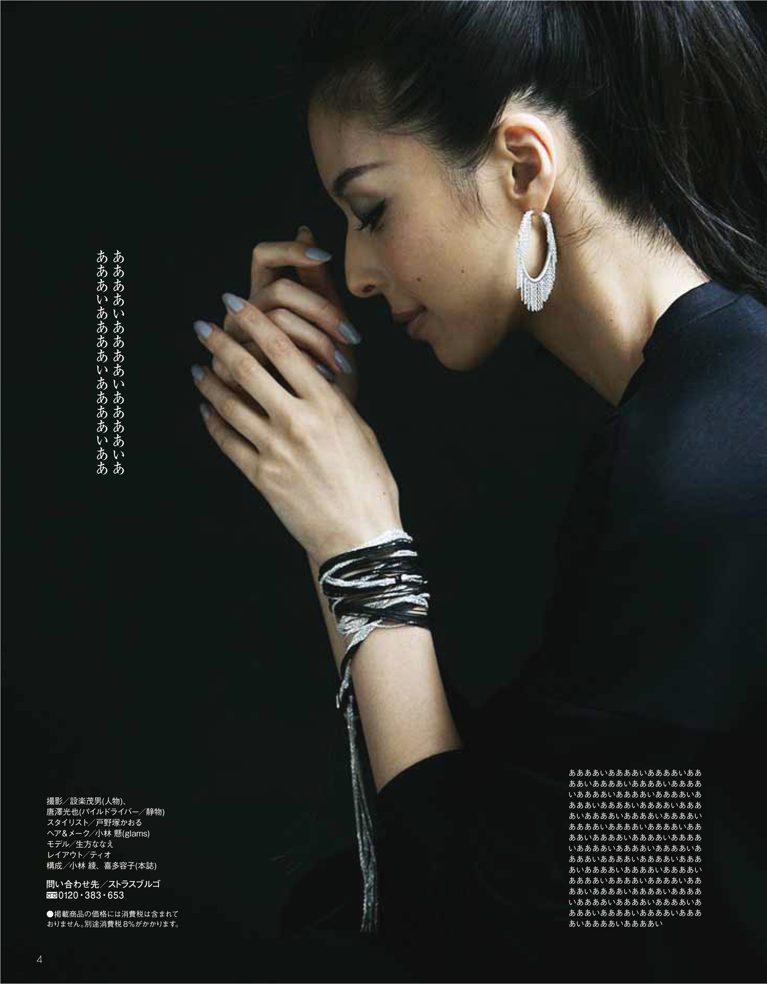 PRECIOUS MAGAZINE JAPAN OCTOBER 2014