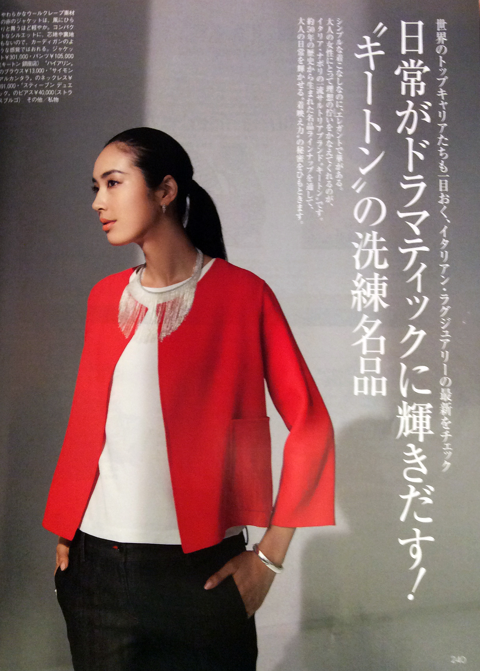 PRECIOUS MAGAZINE JAPAN, JUNE 2016 ISSUE, SIMON ALCANTARA STERLING SILVER HAND WOVEN COLLAR FROM THE STARCHILD COLLECTION.