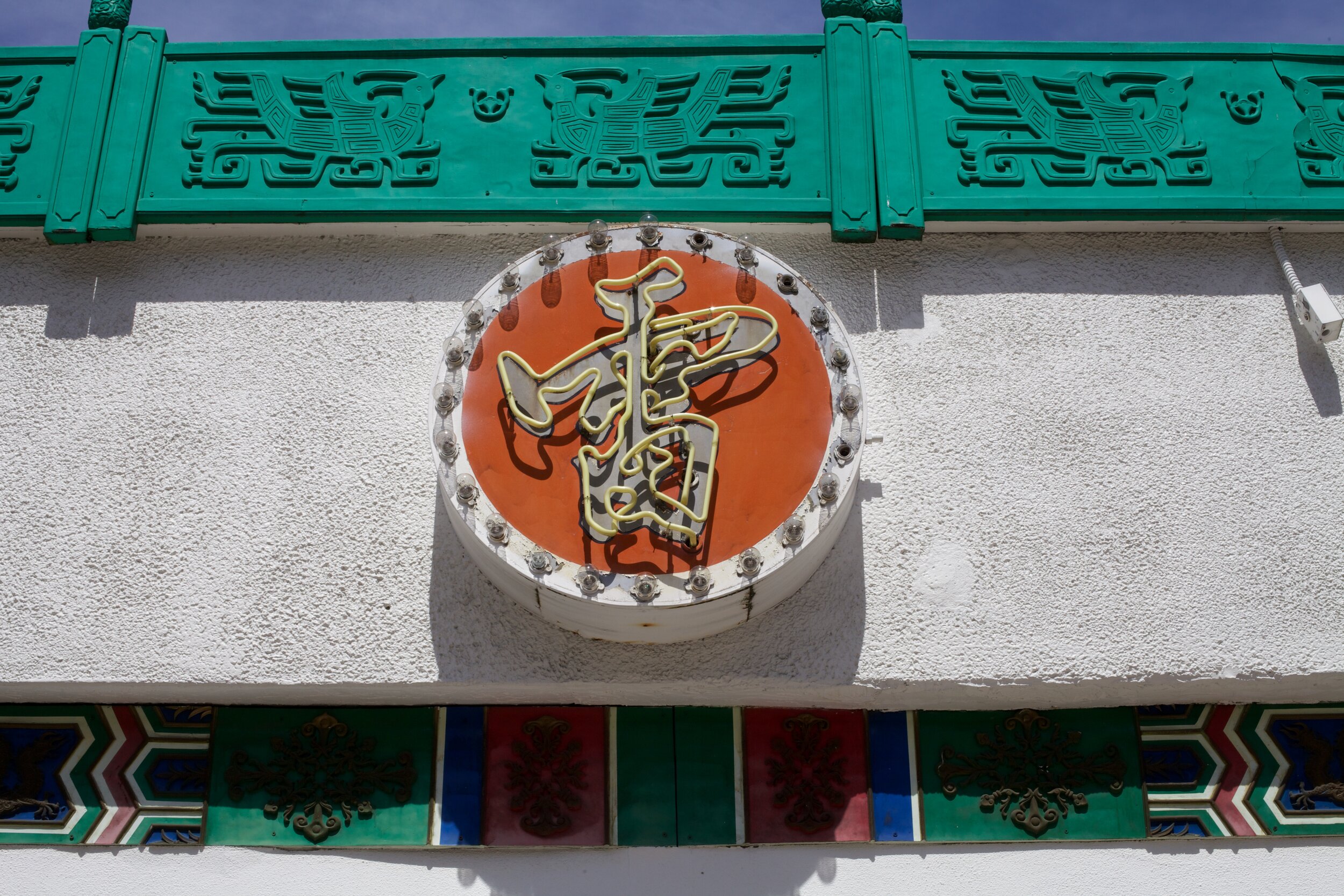 Neon sign in Chinatown, Portland, Oregon - William Kaven Architecture