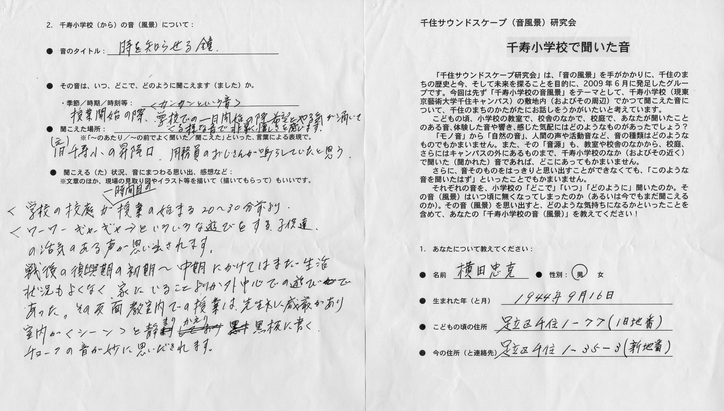 Senju Elementary School: Excerpt from Sound Memory Book , 2010