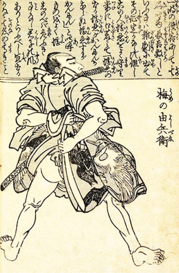 In the Muromachi period (室町時代/ 1336-1573),kyougi (侠客) appeared. They were the people who were involved in crime such as gambling, blackmailing or manslaughter. They were short fused and had a sharp tongue but they were often described as Robin Hood-like characters in Kabuki. It is not clear if it was a absolute fantasy of the Kabuki script writers or a truth up to a certain point. Umeno Yoshibei (梅の由兵衛) is one of the famous kyogi from the Edo period (江戸時代/ 1600-1868). Source: Juju Kurihara, "History of Yakuza," Iromegane, last modified June 12, 2015, accessed December 9, 2018, http://www.iromegane.com/japan/culture/history-of-yakuza/ .