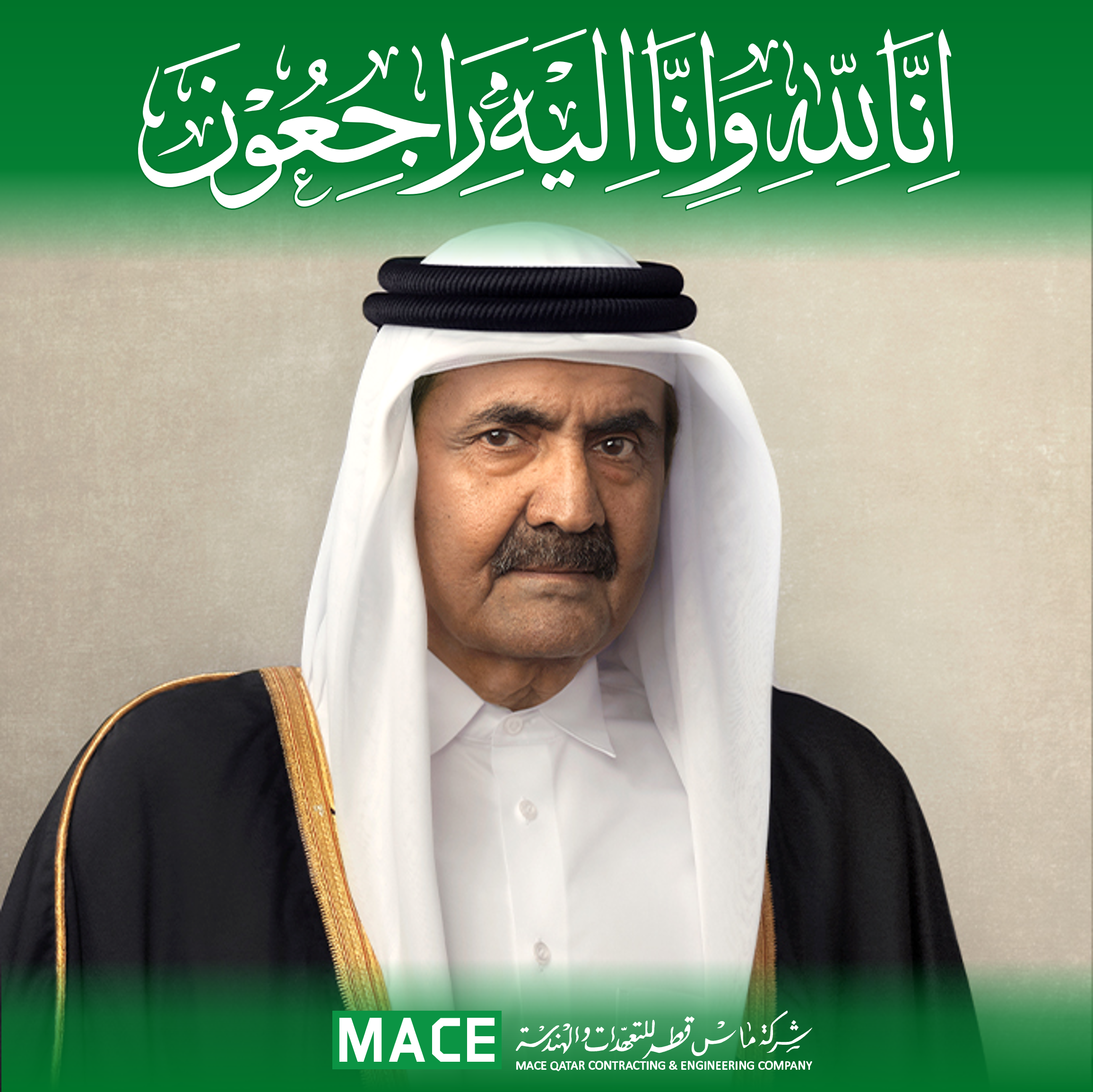 Condolences on the Passing of His Highness the Father Amir Sheikh Hamad bin Khalifa Al Thani