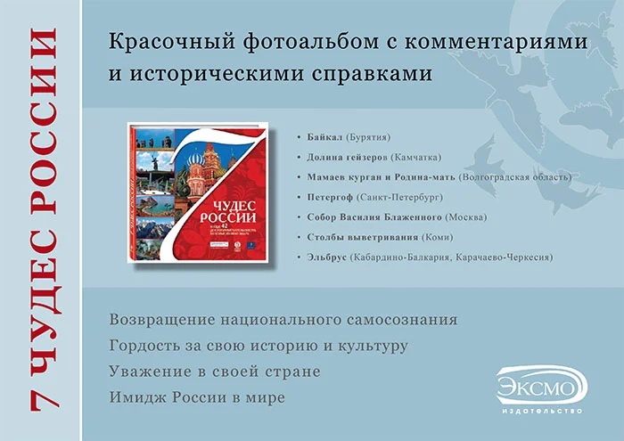 "Russia's Miracles" Flyer Ad