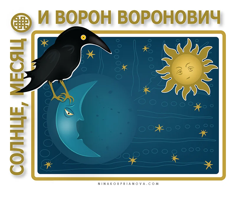 sun moon raven 800 px.jpg