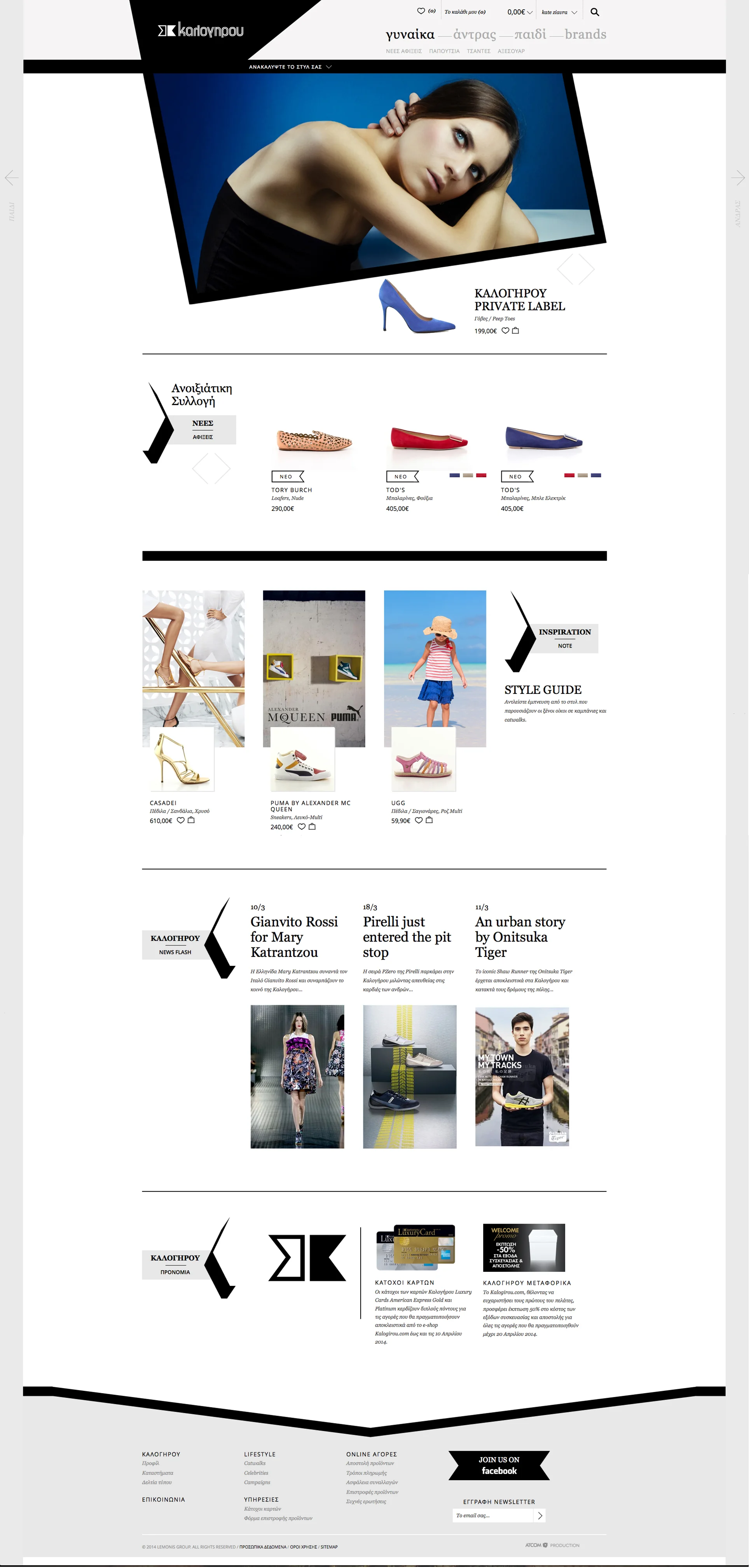 Το νέο e-shop του Ομίλου Επιχειρήσεων Λεμονή, Kalogirou.com, είναι πλέον γεγονός!