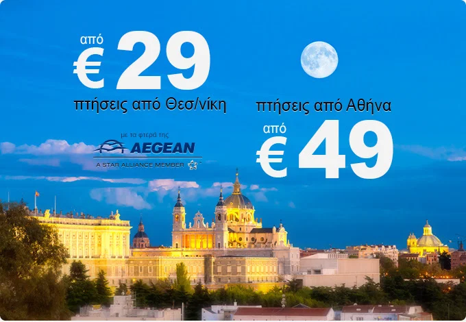 Νέα Προσφορά Εξωτερικού από €29!