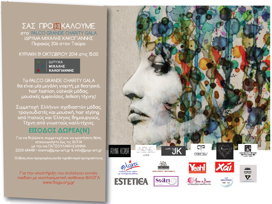 PALCO Grande Charity Art & Fashion Gala για τον σύλλογο '' ΦΛΟΓΑ''