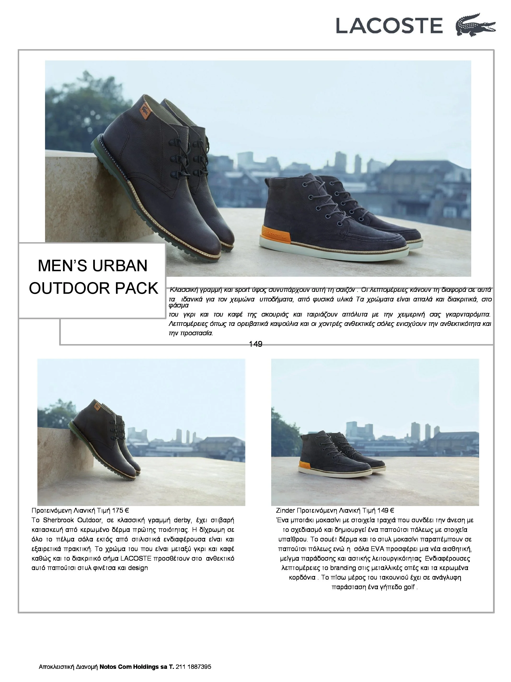 Men's urban outdoor pack LACOSTE F/W '14