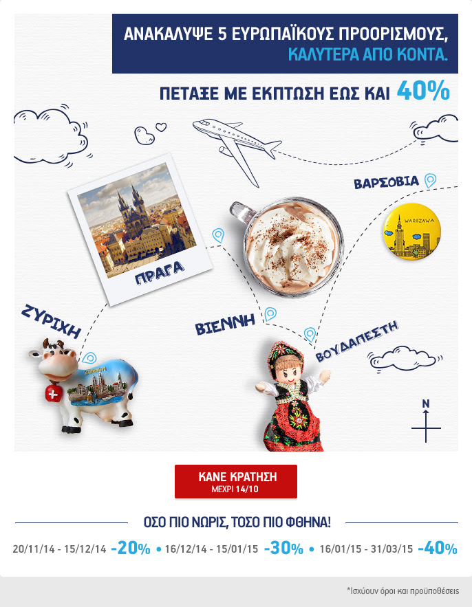 Aegean Airlines - πτήσεις για Ζυρίχη, Βιέννη, Βουδαπέστη, Πράγα και Βαρσοβία έως και 40% φθηνότερα!