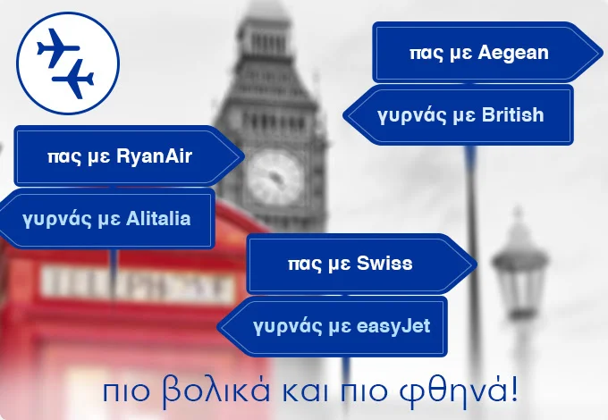 ✈ Combination Tickets από την Airtickets!