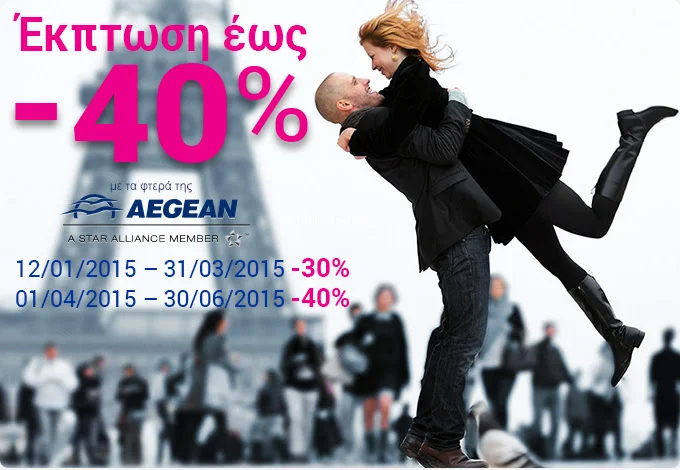 ✈ Νέα Προσφορά Εξωτερικού με έκπτωση έως 40%!