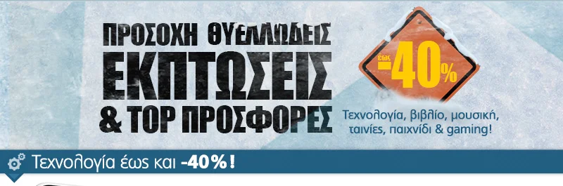 Top προσφορές έως 40% στο Public.gr!
