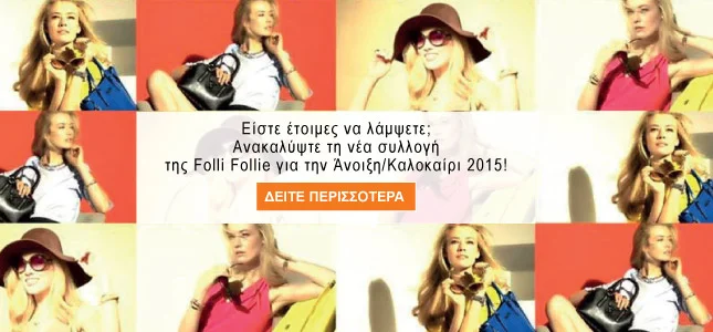 Η νέα γεμάτη χρώμα κολεξιόν άνοιξη/καλοκαίρι '15 Folli Follie