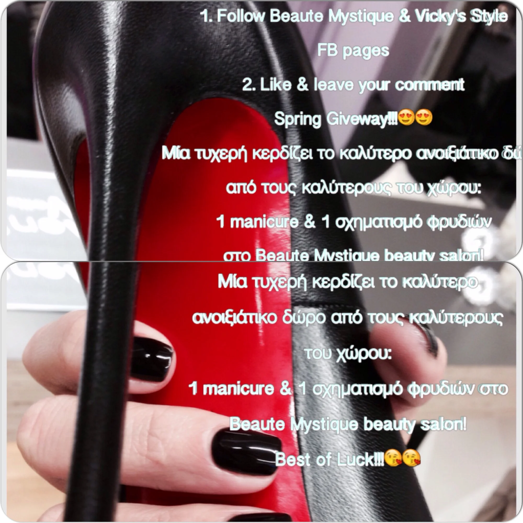 Don't miss the best Spring Giveway!!  Super Διαγωνισμός Ομορφιάς by Beaute Mystique & Vicky's Style!!  