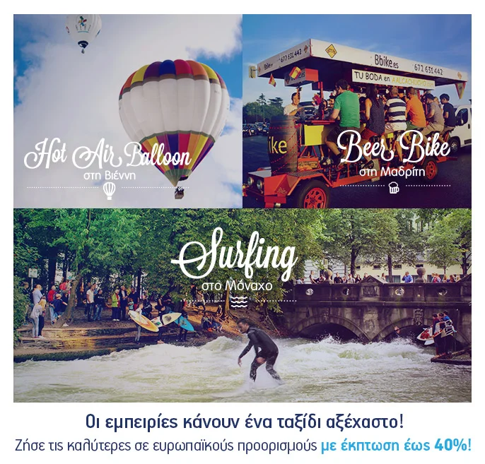  H Aegean μας ταξιδεύει σε 16 Ευρωπαϊκούς προορισμούς με προνομιακές τιμές 