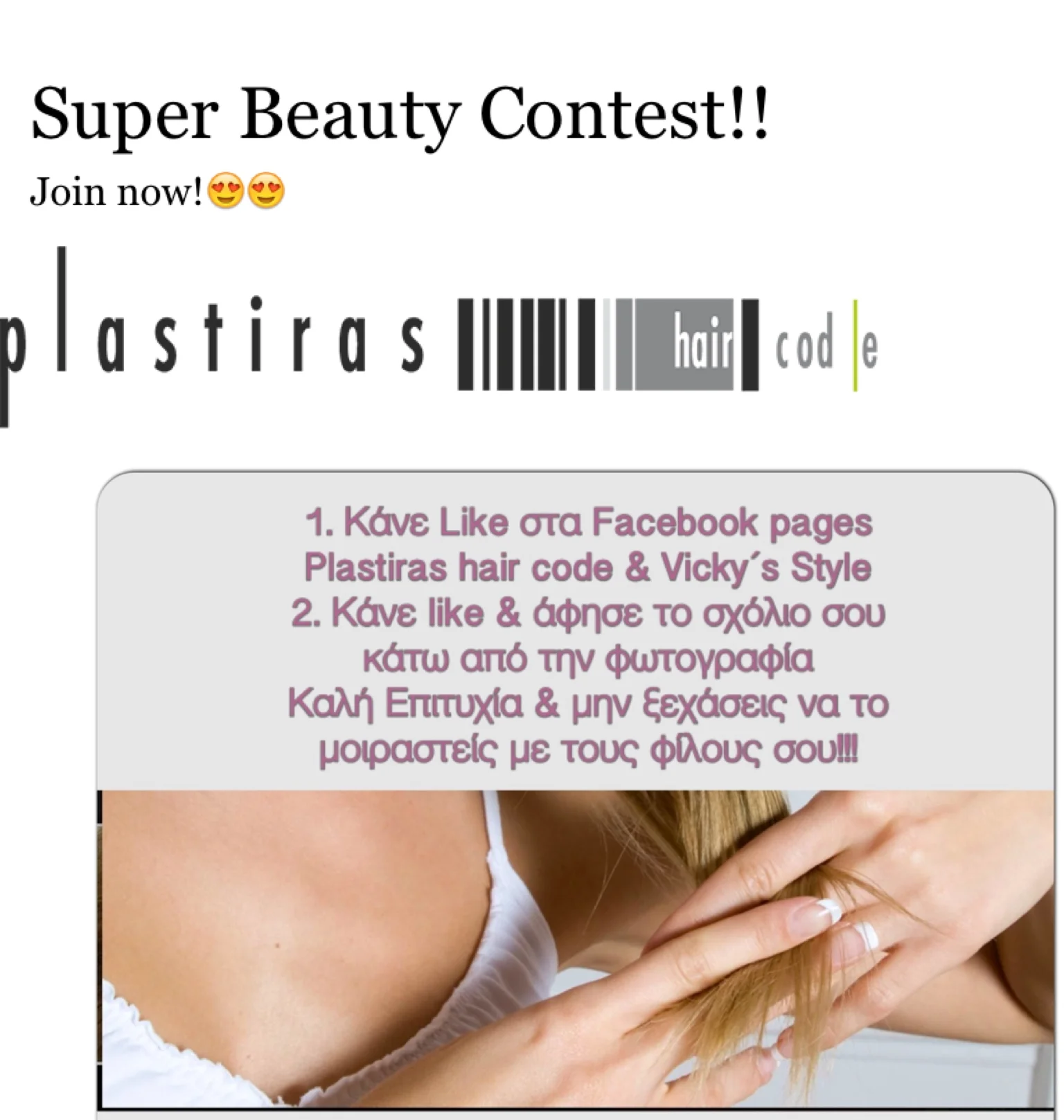 Super Beauty Contest by Plastiras hair code & Vicky's Style