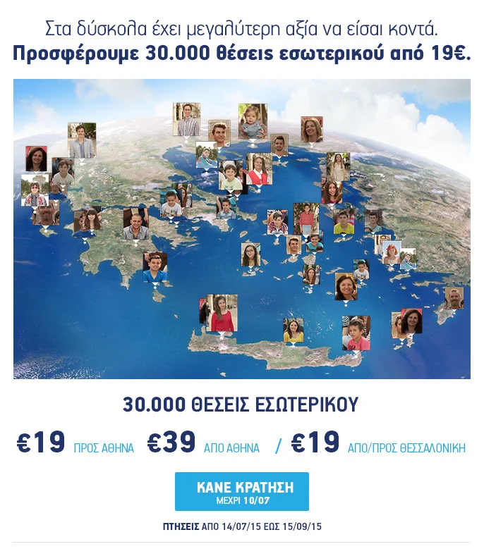 Aegean - Super προσφορά για πτήσεις εσωτερικού