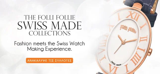 Οι εντυπωσιακές συλλογές Swiss Made Watches της Folli Follie