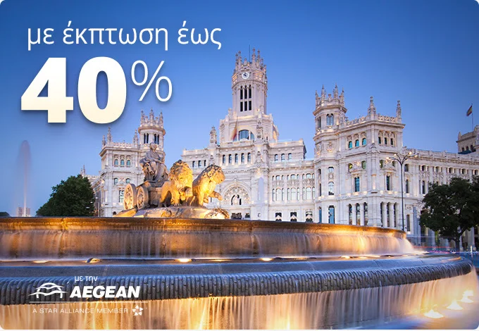 ✈ Πτήσεις εξωτερικού με έκπτωση έως 40%